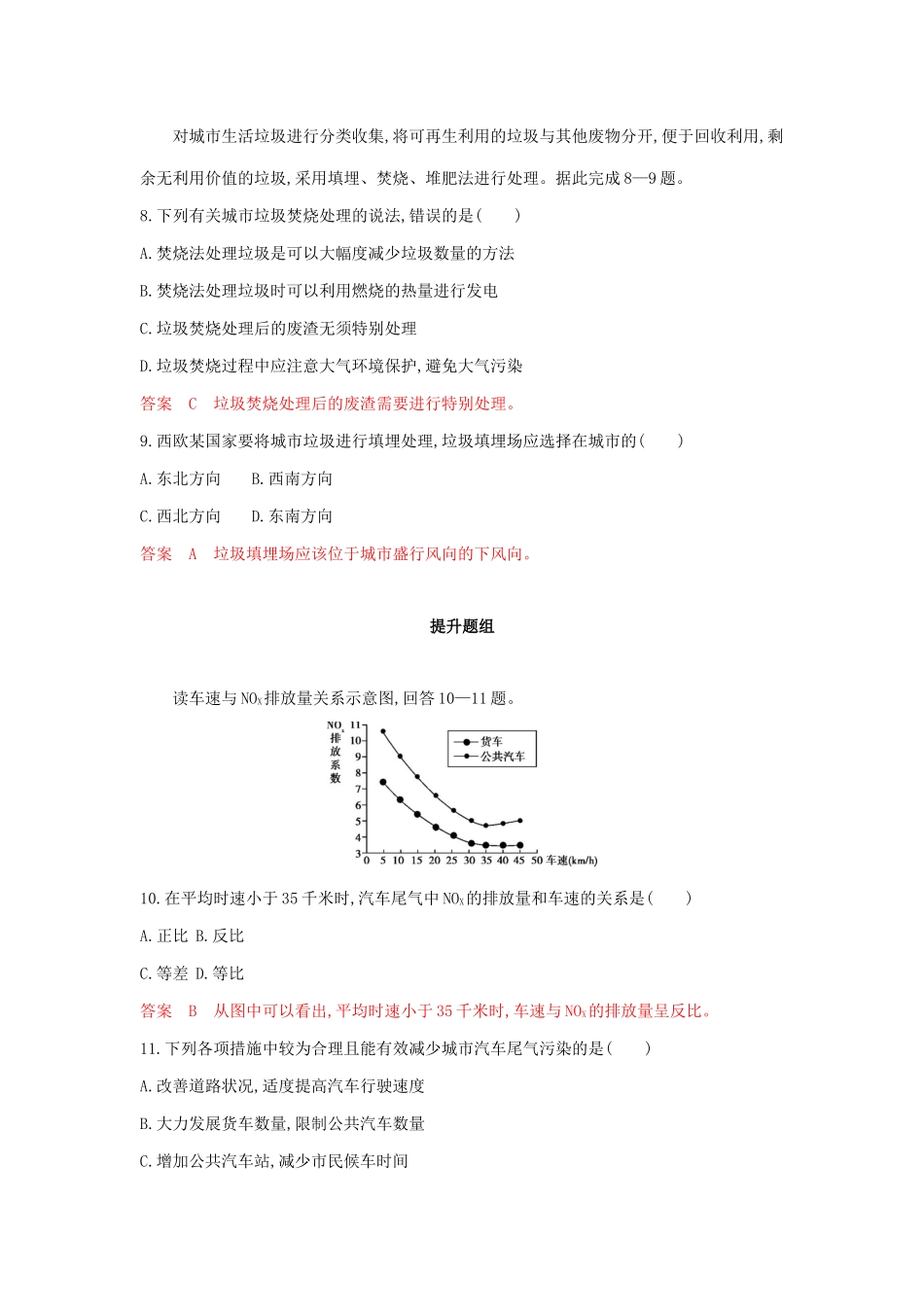 高考地理总复习 第十五单元 第二讲 环境污染与防治夯基提能作业（含解析）鲁教版-鲁教版高三地理试题_第3页