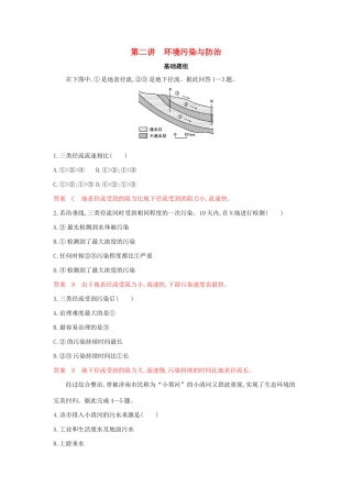 高考地理总复习 第十五单元 第二讲 环境污染与防治夯基提能作业（含解析）鲁教版-鲁教版高三地理试题