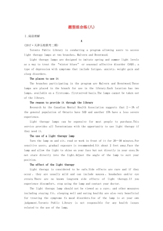 高考英语二轮复习 题型组合练（八）-人教版高三英语试题