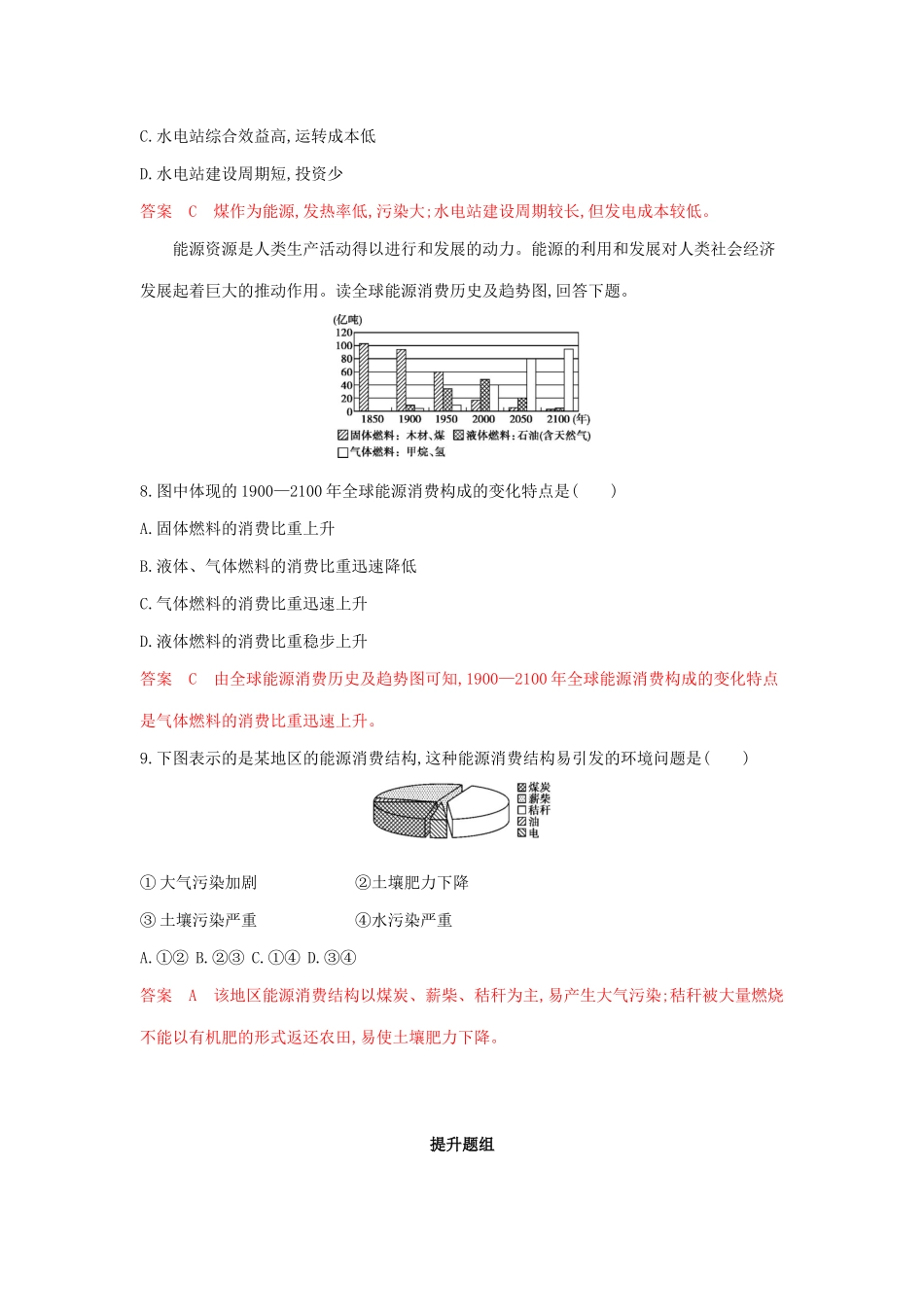 高考地理总复习 第十五单元 第三讲 自然资源的利用与保护夯基提能作业（含解析）鲁教版-鲁教版高三地理试题_第3页