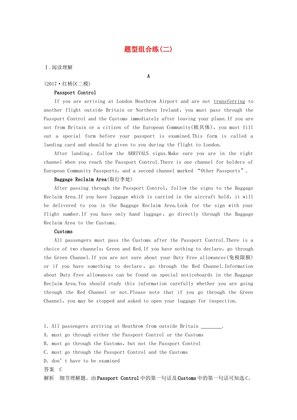 高考英语二轮复习 题型组合练（二）-人教版高三英语试题_第1页