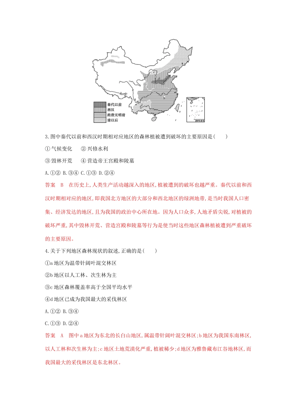高考地理总复习 第十五单元 第四讲 生态环境保护夯基提能作业（含解析）鲁教版-鲁教版高三地理试题_第2页