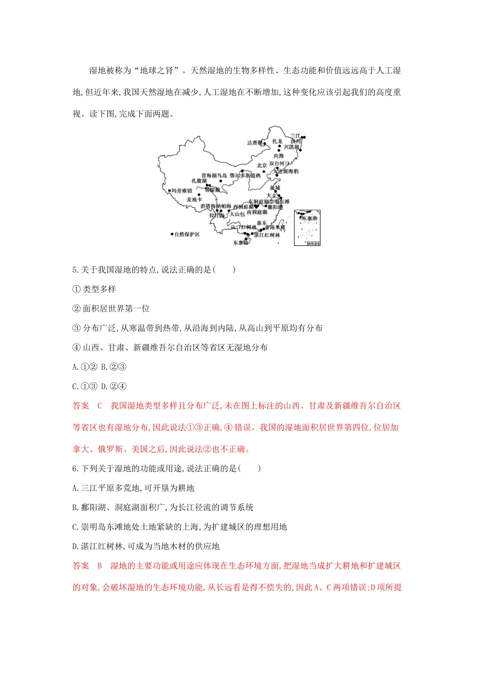 高考地理总复习 第十五单元 第四讲 生态环境保护夯基提能作业（含解析）鲁教版-鲁教版高三地理试题_第3页