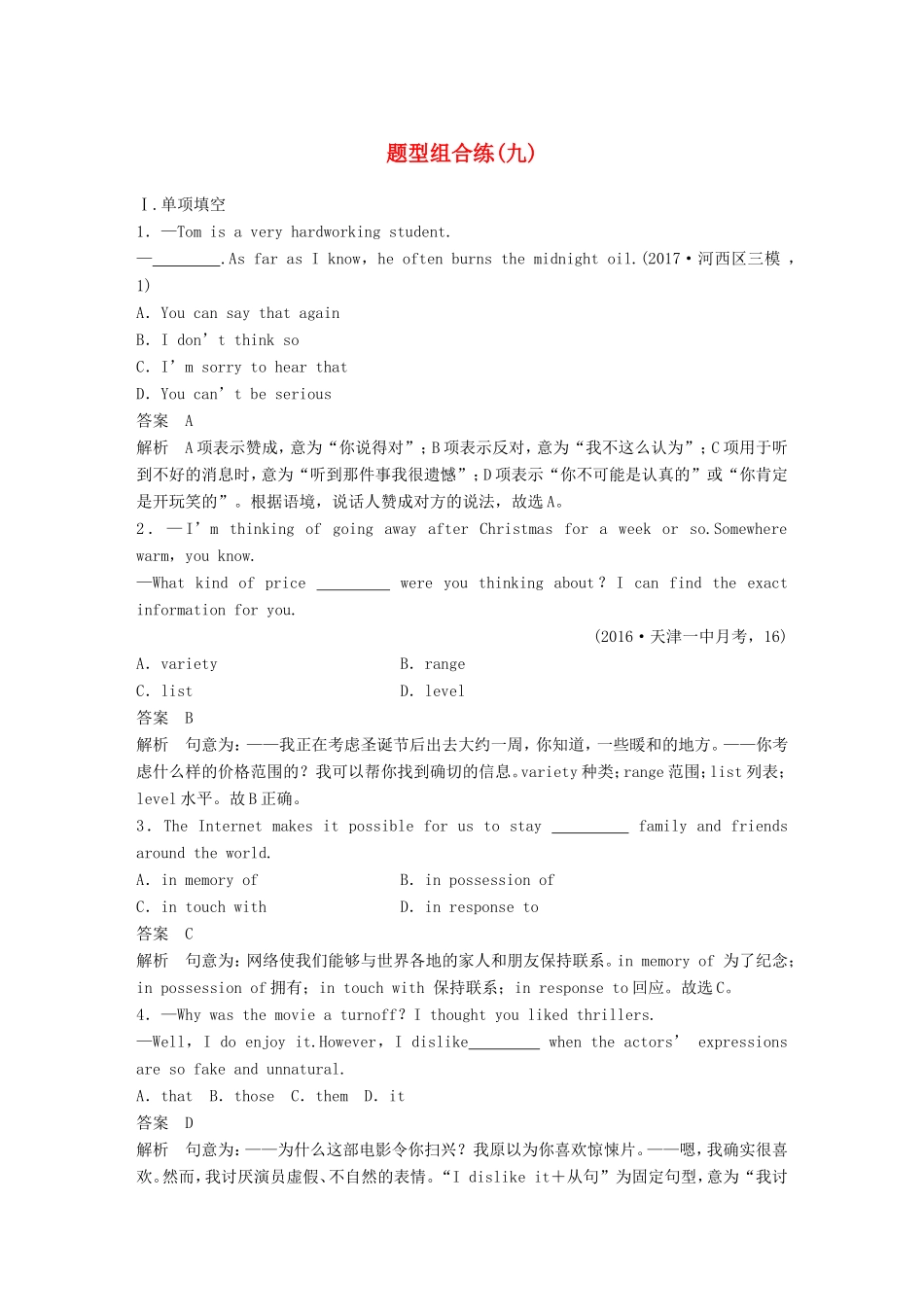 高考英语二轮复习 题型组合练（九）-人教版高三英语试题_第1页