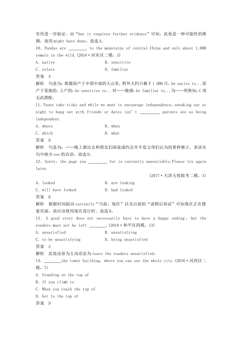 高考英语二轮复习 题型组合练（九）-人教版高三英语试题_第3页