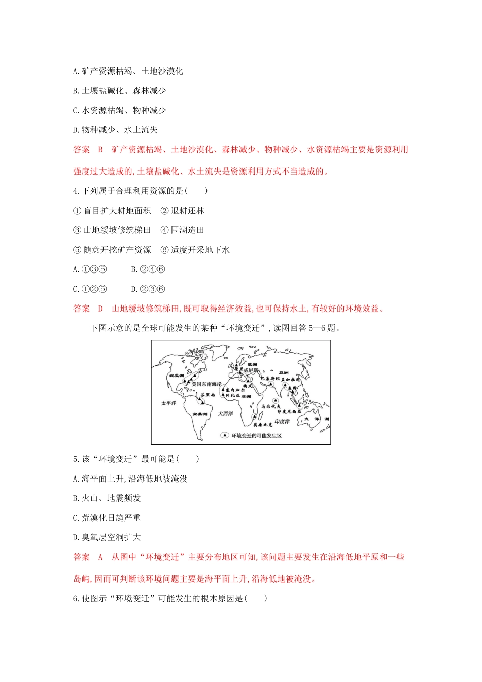 高考地理总复习 第十五单元 第一讲 环境问题与环境管理夯基提能作业（含解析）鲁教版-鲁教版高三地理试题_第2页