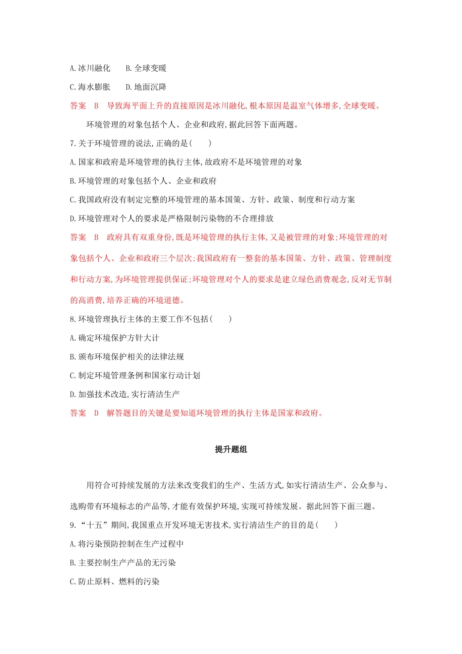 高考地理总复习 第十五单元 第一讲 环境问题与环境管理夯基提能作业（含解析）鲁教版-鲁教版高三地理试题_第3页