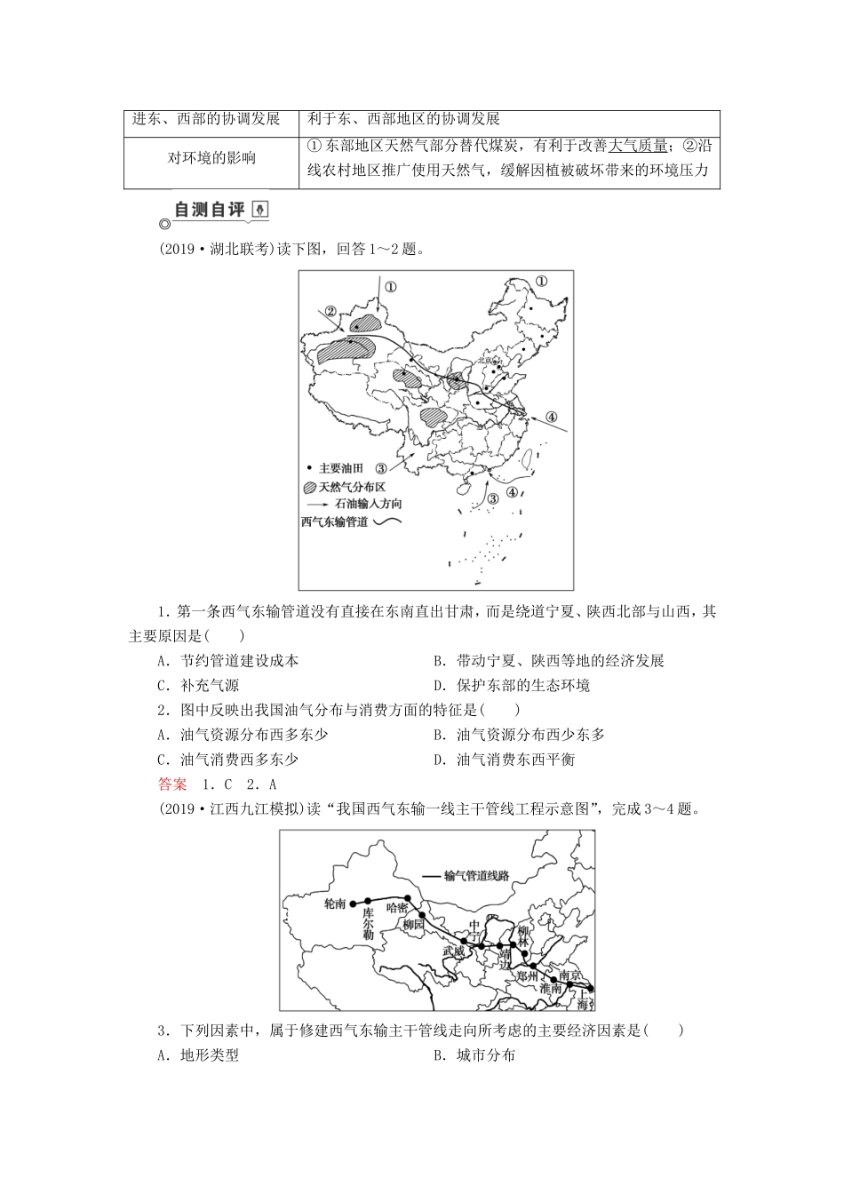 高考地理总复习 第十五章 第1讲 资源的跨区域调配——以我国西气东输为例讲义（含解析） 鲁教版-鲁教版高三地理试题_第3页