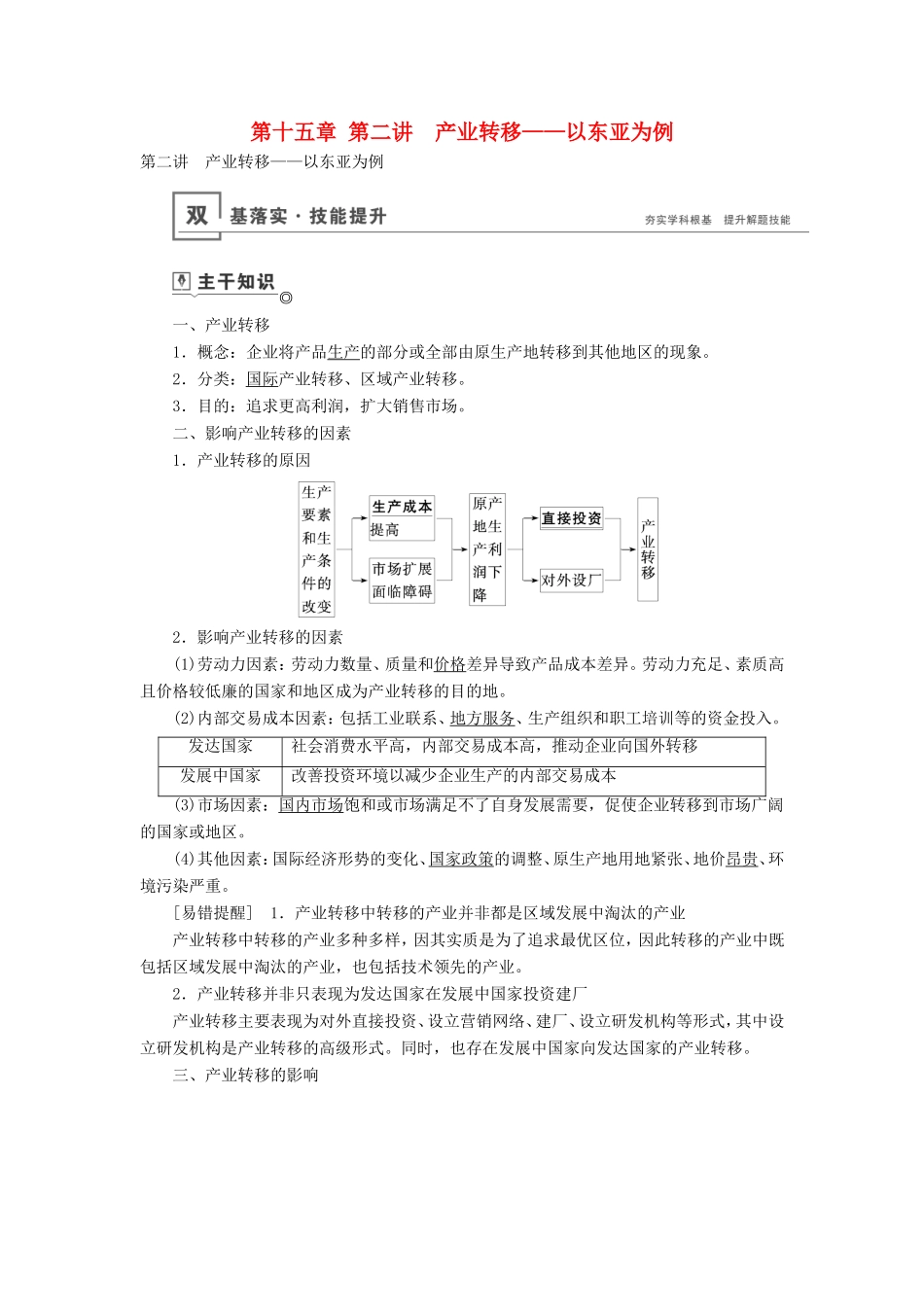 高考地理总复习 第十五章 第二讲 产业转移——以东亚为例讲义（含解析） 鲁教版-鲁教版高三地理试题_第1页
