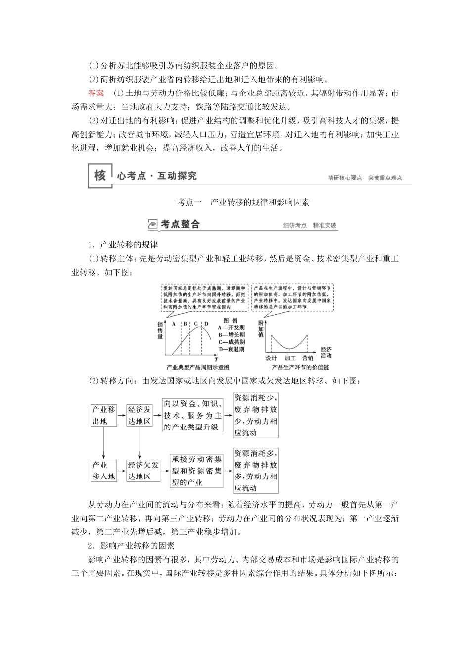 高考地理总复习 第十五章 第二讲 产业转移——以东亚为例讲义（含解析） 鲁教版-鲁教版高三地理试题_第3页