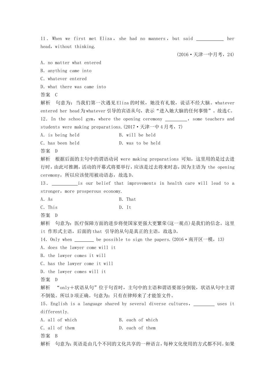 高考英语二轮复习 题型组合练（三）-人教版高三英语试题_第3页