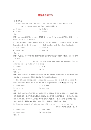 高考英语二轮复习 题型组合练（三）-人教版高三英语试题