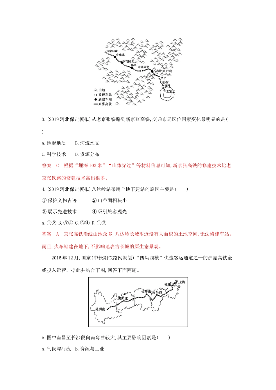 高考地理总复习 第十一单元 交通运输布局及其影响指导意见单元闯关检测（含解析）鲁教版-鲁教版高三地理试题_第2页