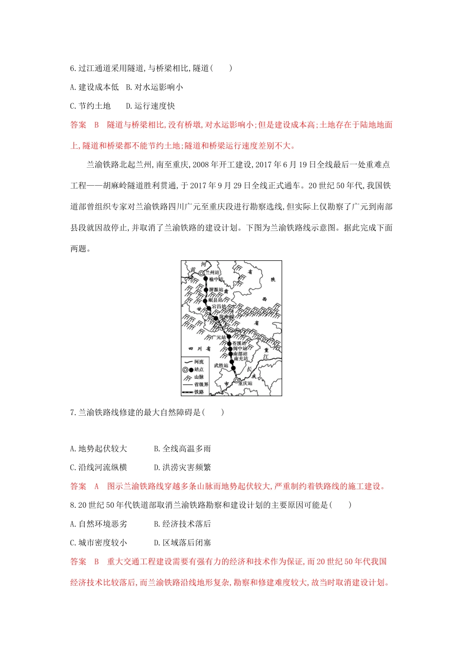 高考地理总复习 第十一单元 交通运输布局及其影响指导意见夯基提能作业（含解析）鲁教版-鲁教版高三地理试题_第3页