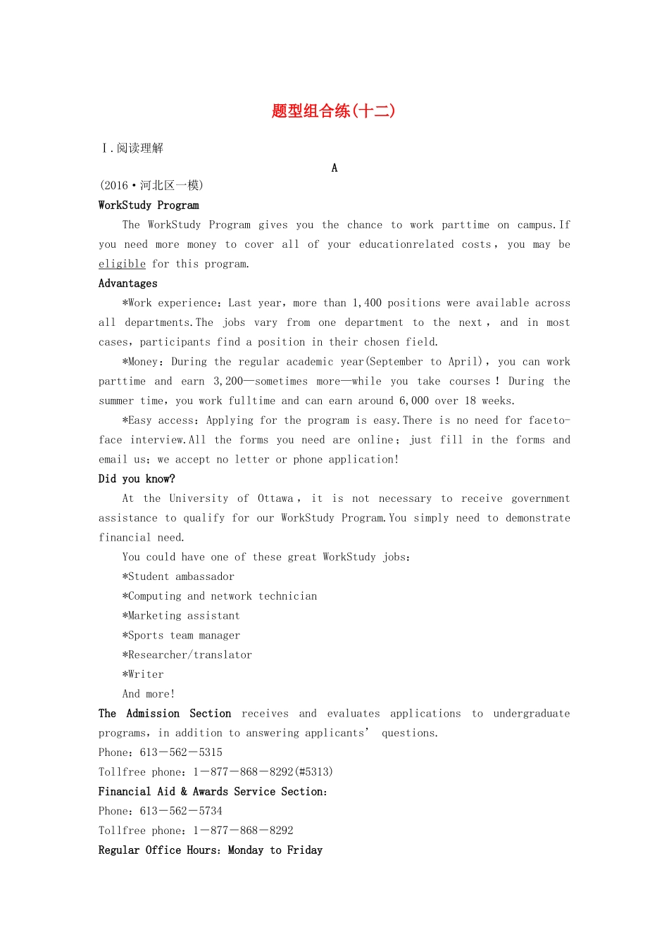 高考英语二轮复习 题型组合练（十二）-人教版高三英语试题_第1页