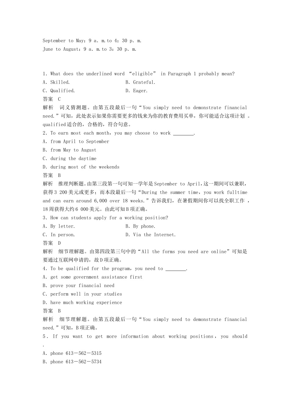 高考英语二轮复习 题型组合练（十二）-人教版高三英语试题_第2页