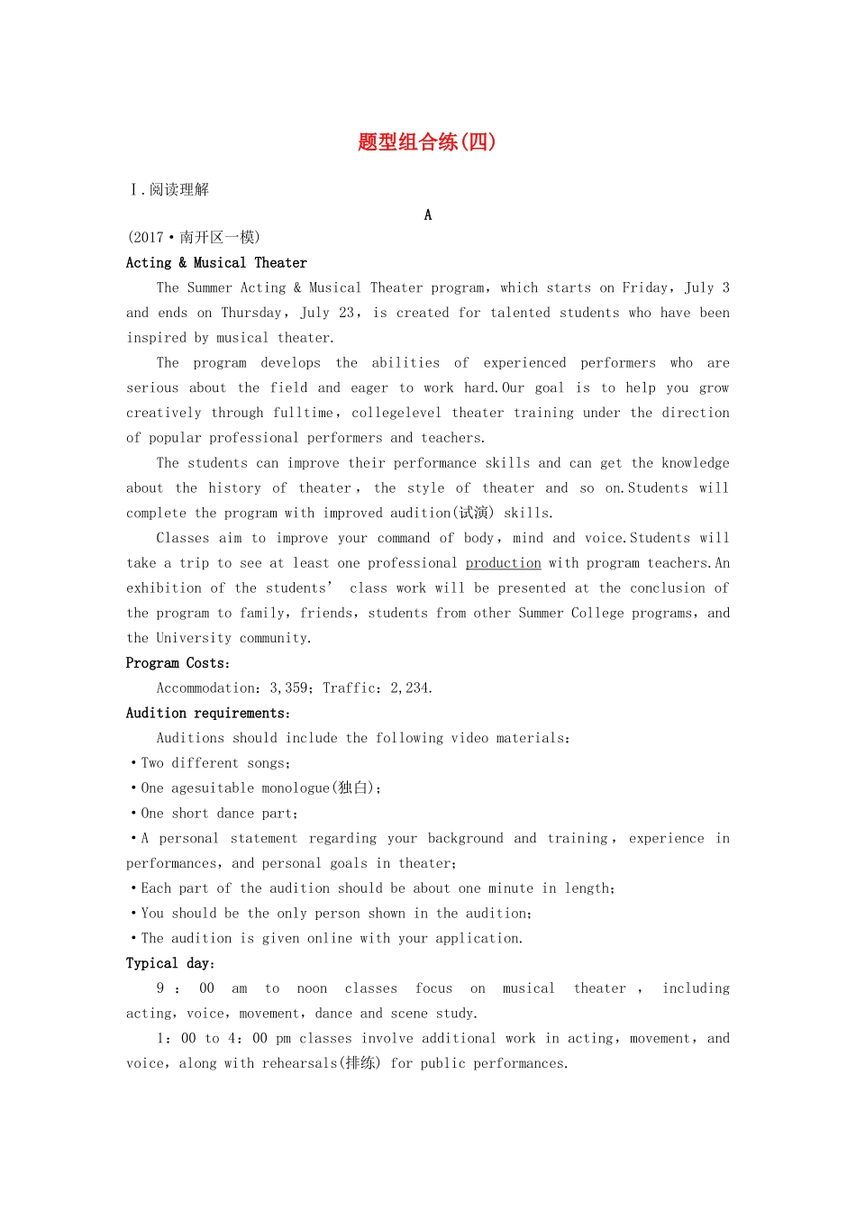 高考英语二轮复习 题型组合练（四）-人教版高三英语试题_第1页