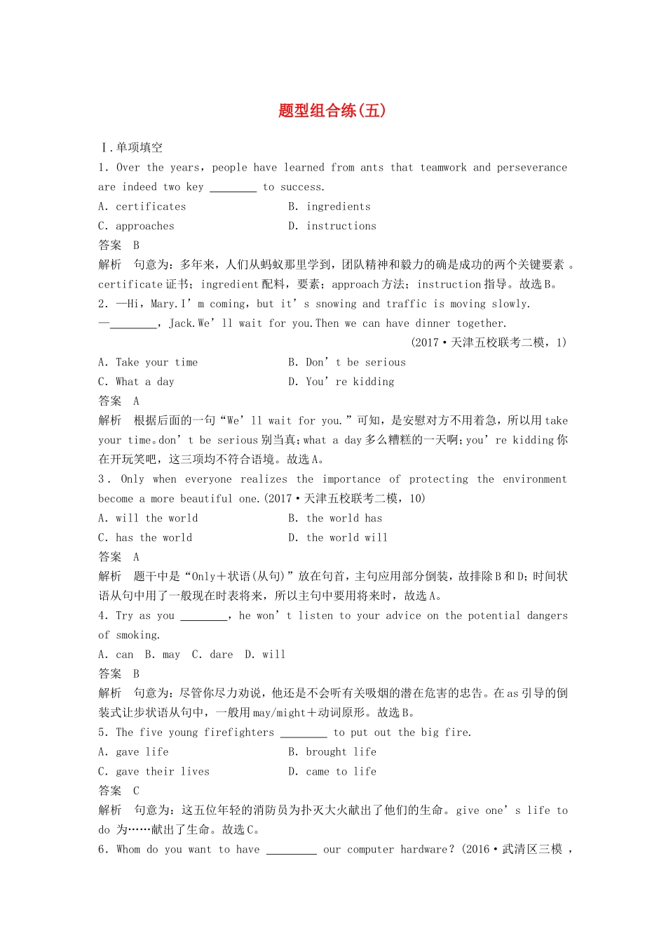 高考英语二轮复习 题型组合练（五）-人教版高三英语试题_第1页