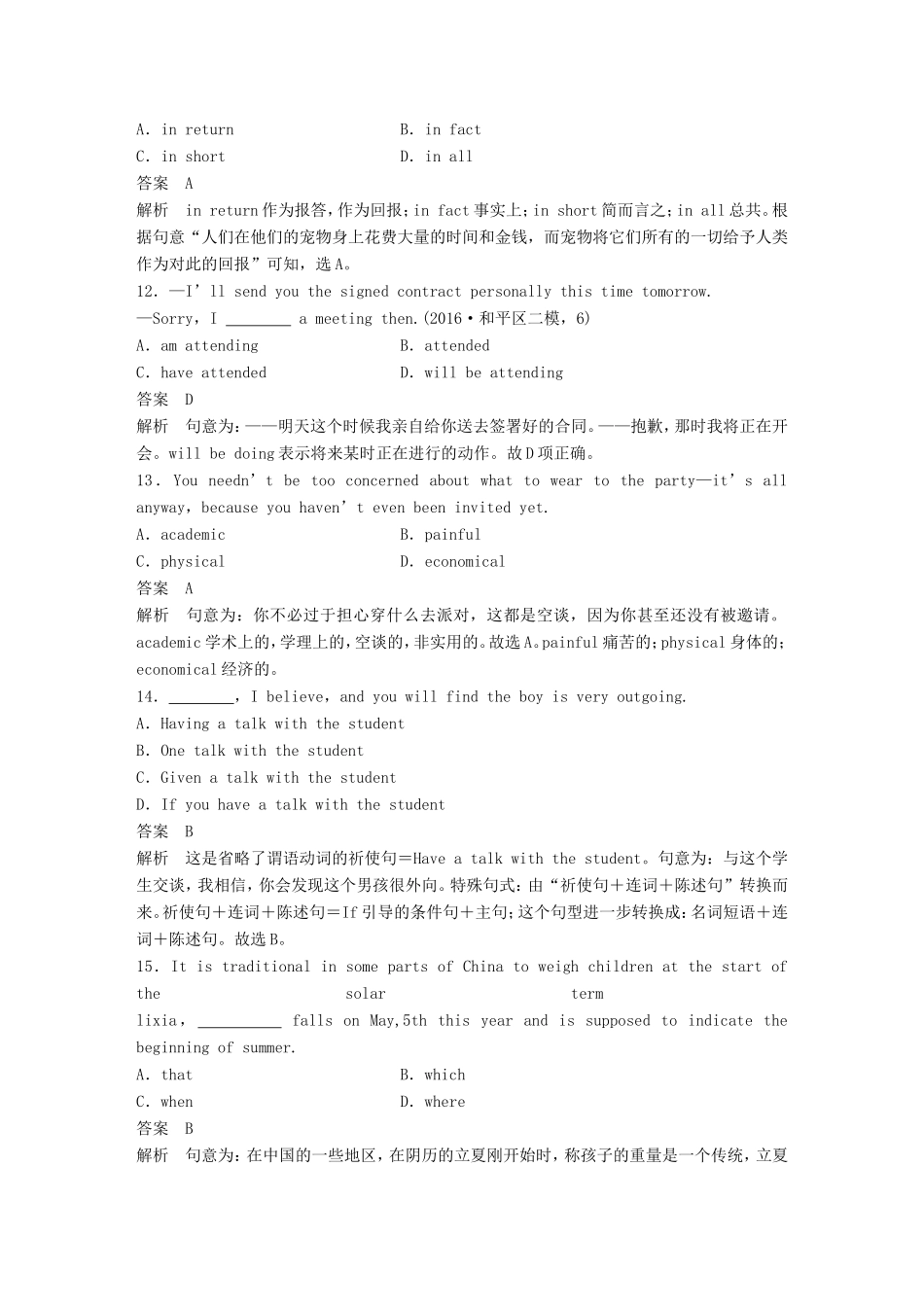 高考英语二轮复习 题型组合练（五）-人教版高三英语试题_第3页