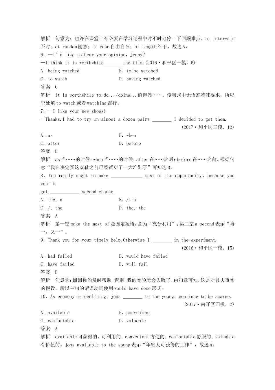 高考英语二轮复习 题型组合练（一）-人教版高三英语试题_第2页