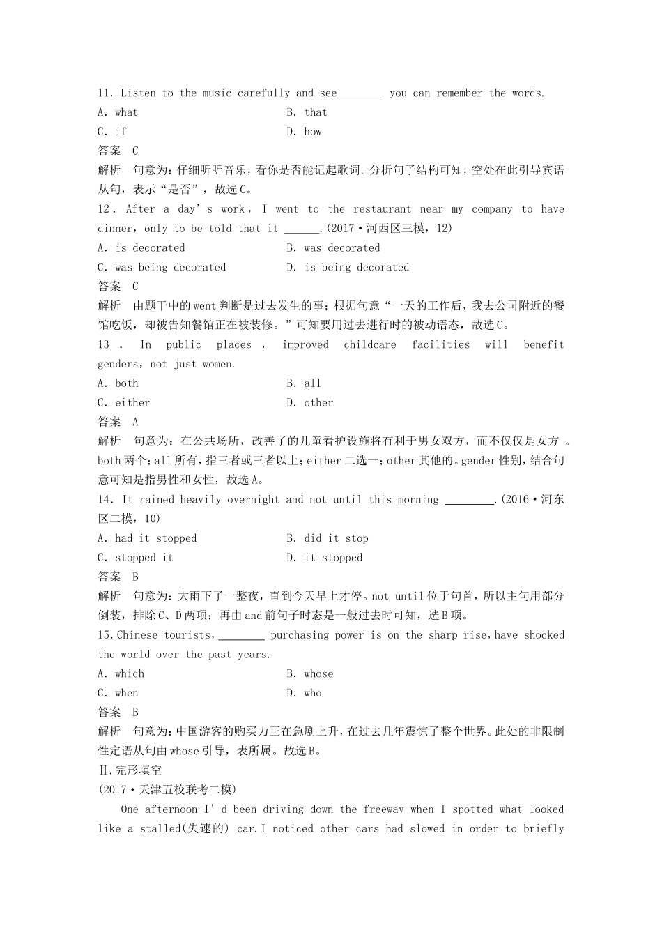 高考英语二轮复习 题型组合练（一）-人教版高三英语试题_第3页