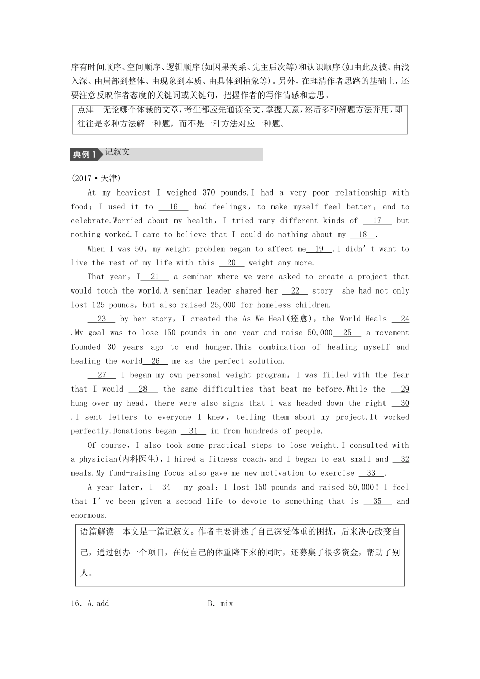 高考英语二轮复习 专题二 完型填空 第二节 方法运用于命题-人教版高三英语试题_第2页