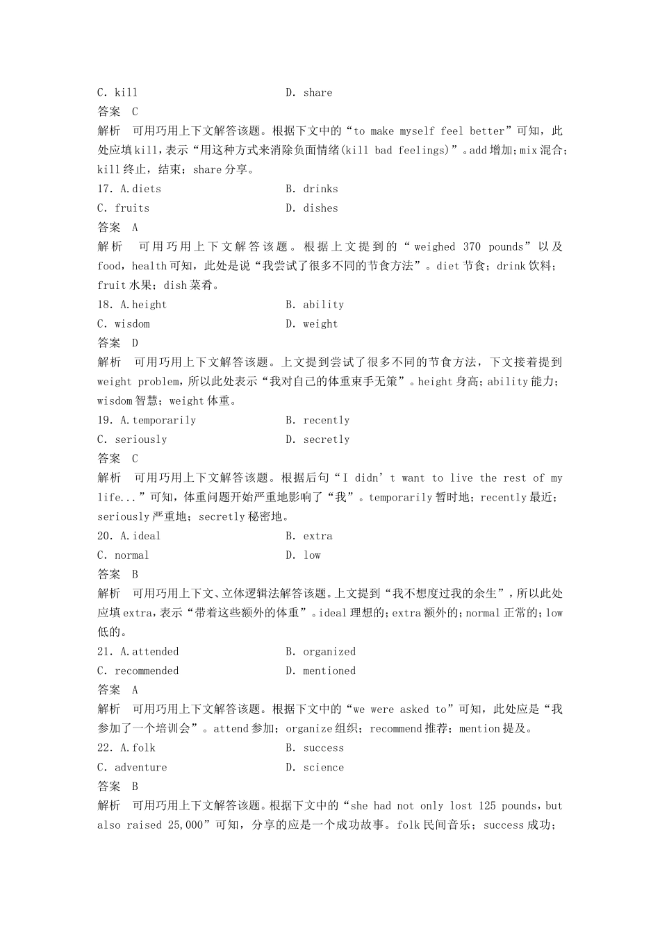 高考英语二轮复习 专题二 完型填空 第二节 方法运用于命题-人教版高三英语试题_第3页