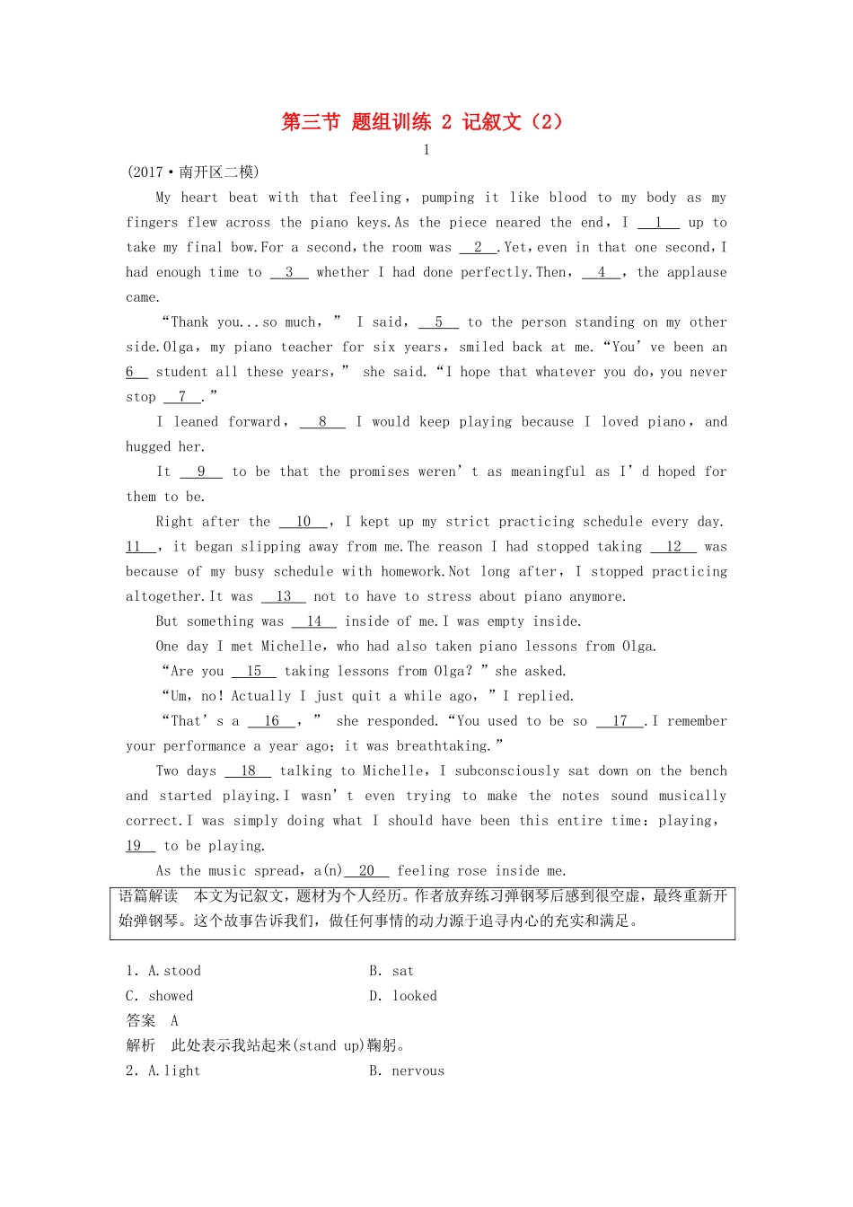 高考英语二轮复习 专题二 完型填空 第三节 题组训练 2 记叙文（2）-人教版高三英语试题_第1页