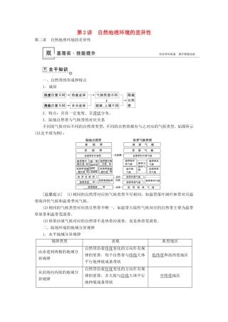 高考地理总复习 第五章 第2讲 自然地理环境的差异性讲义（含解析） 鲁教版-鲁教版高三地理试题