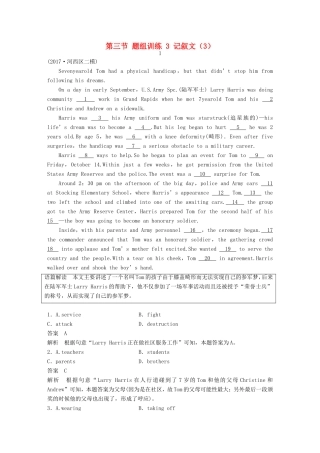 高考英语二轮复习 专题二 完型填空 第三节 题组训练 3 记叙文（3）-人教版高三英语试题