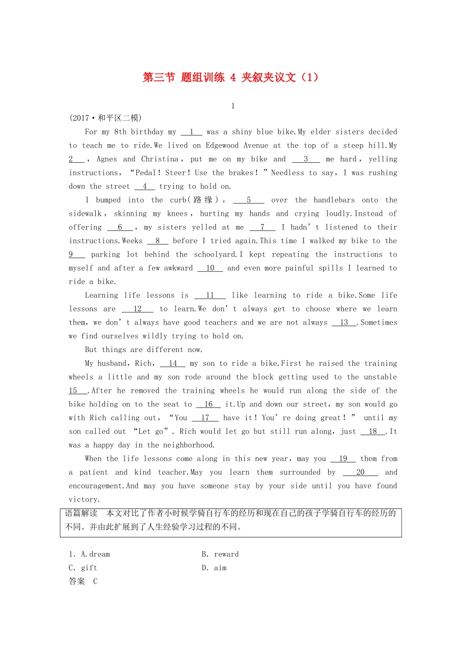 高考英语二轮复习 专题二 完型填空 第三节 题组训练 4 夹叙夹议文（1）-人教版高三英语试题_第1页