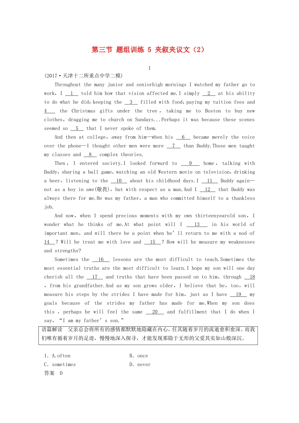 高考英语二轮复习 专题二 完型填空 第三节 题组训练 5 夹叙夹议文（2）-人教版高三英语试题_第1页