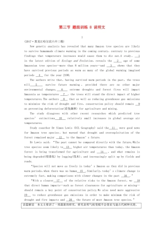 高考英语二轮复习 专题二 完型填空 第三节 题组训练 8 说明文-人教版高三英语试题