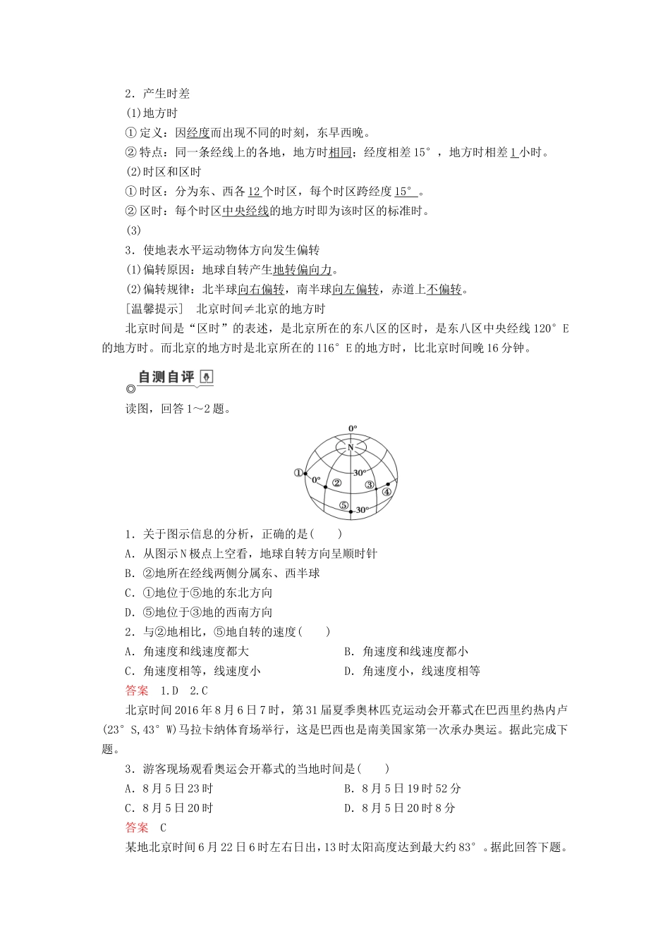 高考地理总复习 第一章 第3讲 地球的自转及其地理意义讲义（含解析） 鲁教版-鲁教版高三地理试题_第2页