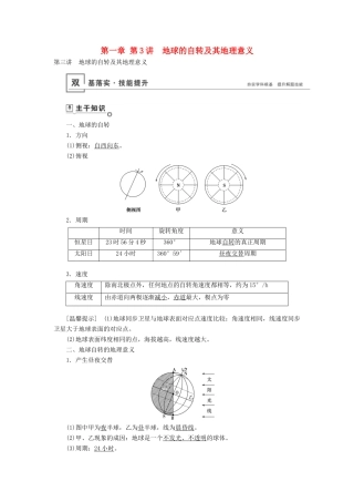 高考地理总复习 第一章 第3讲 地球的自转及其地理意义讲义（含解析） 鲁教版-鲁教版高三地理试题