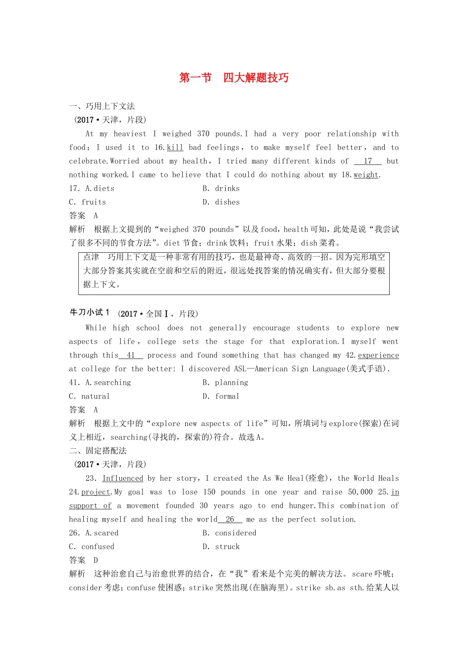 高考英语二轮复习 专题二 完型填空 第一节 四大解题技巧-人教版高三英语试题_第1页