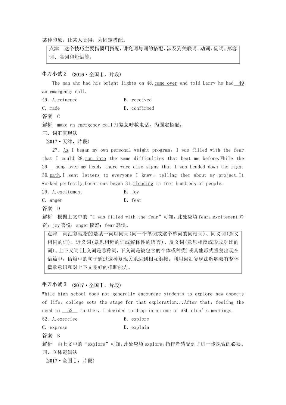 高考英语二轮复习 专题二 完型填空 第一节 四大解题技巧-人教版高三英语试题_第2页