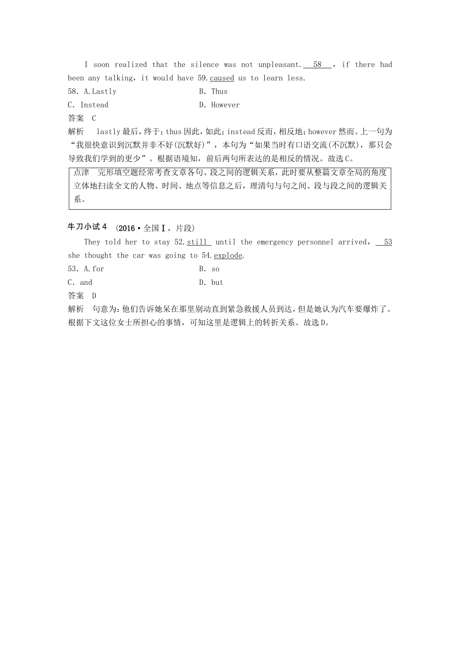 高考英语二轮复习 专题二 完型填空 第一节 四大解题技巧-人教版高三英语试题_第3页