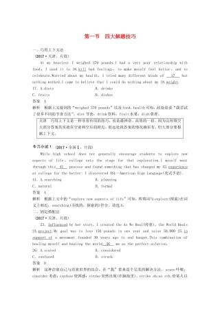 高考英语二轮复习 专题二 完型填空 第一节 四大解题技巧-人教版高三英语试题