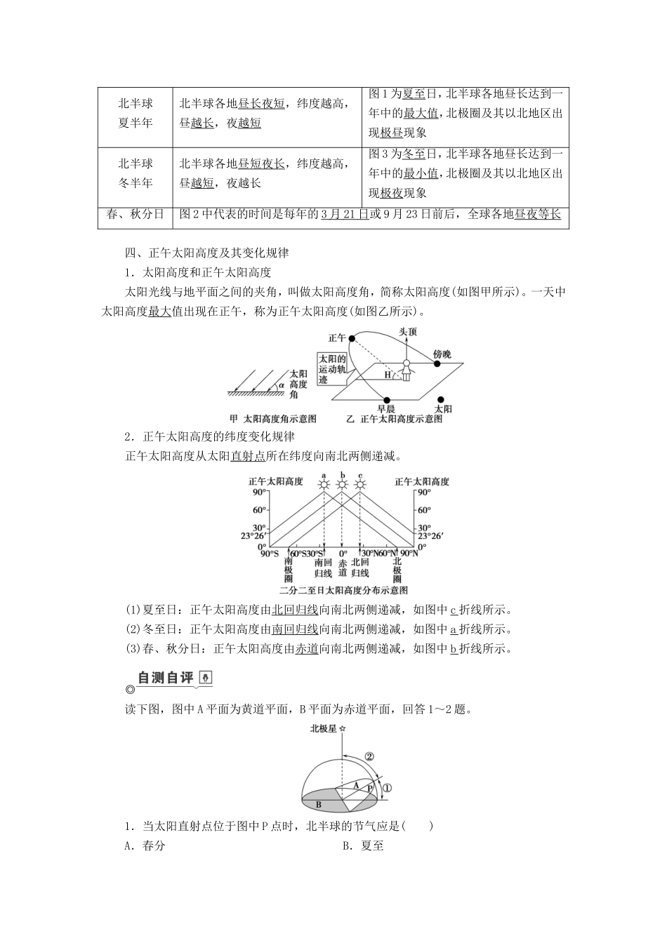 高考地理总复习 第一章 第4讲 地球的公转及其地理意义讲义（含解析） 鲁教版-鲁教版高三地理试题_第2页