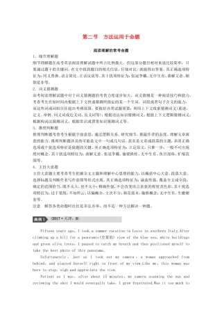 高考英语二轮复习 专题三 阅读理解 第二节 方法运用于命题-人教版高三英语试题
