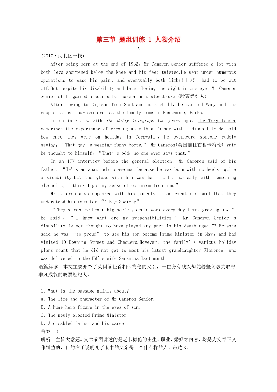 高考英语二轮复习 专题三 阅读理解 第三节 题组训练 1 人物介绍-人教版高三英语试题_第1页