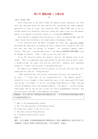 高考英语二轮复习 专题三 阅读理解 第三节 题组训练 1 人物介绍-人教版高三英语试题