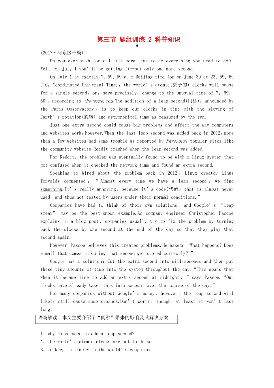 高考英语二轮复习 专题三 阅读理解 第三节 题组训练 2 科普知识-人教版高三英语试题_第1页