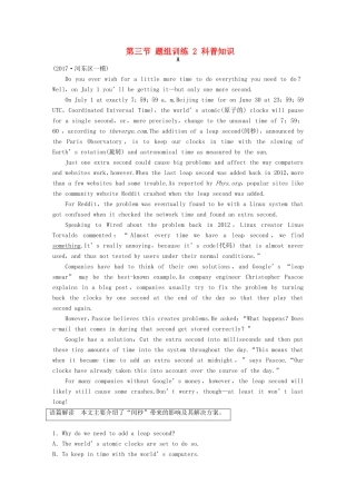 高考英语二轮复习 专题三 阅读理解 第三节 题组训练 2 科普知识-人教版高三英语试题