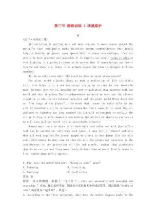高考英语二轮复习 专题三 阅读理解 第三节 题组训练 3 环境保护-人教版高三英语试题