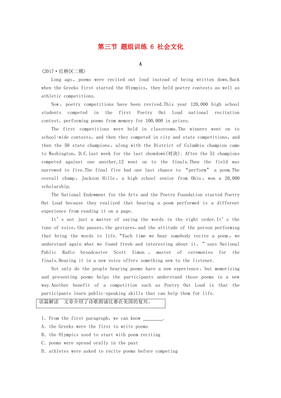 高考英语二轮复习 专题三 阅读理解 第三节 题组训练 6 社会文化-人教版高三英语试题_第1页
