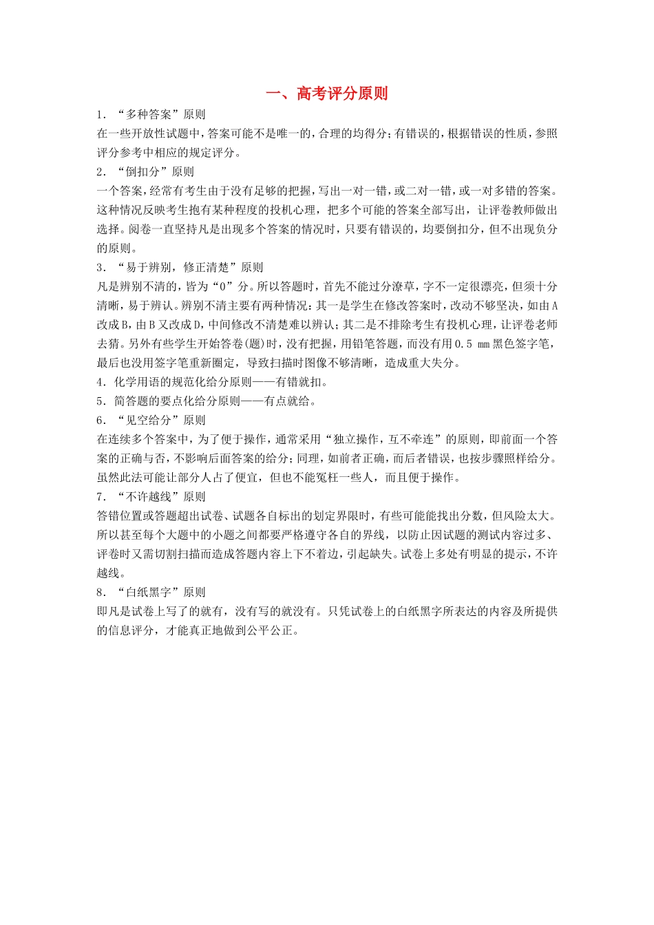 高考化学二轮复习 考前三个月 第二部分 专题2 高考评分原则（一）练习-人教版高三化学试题_第1页