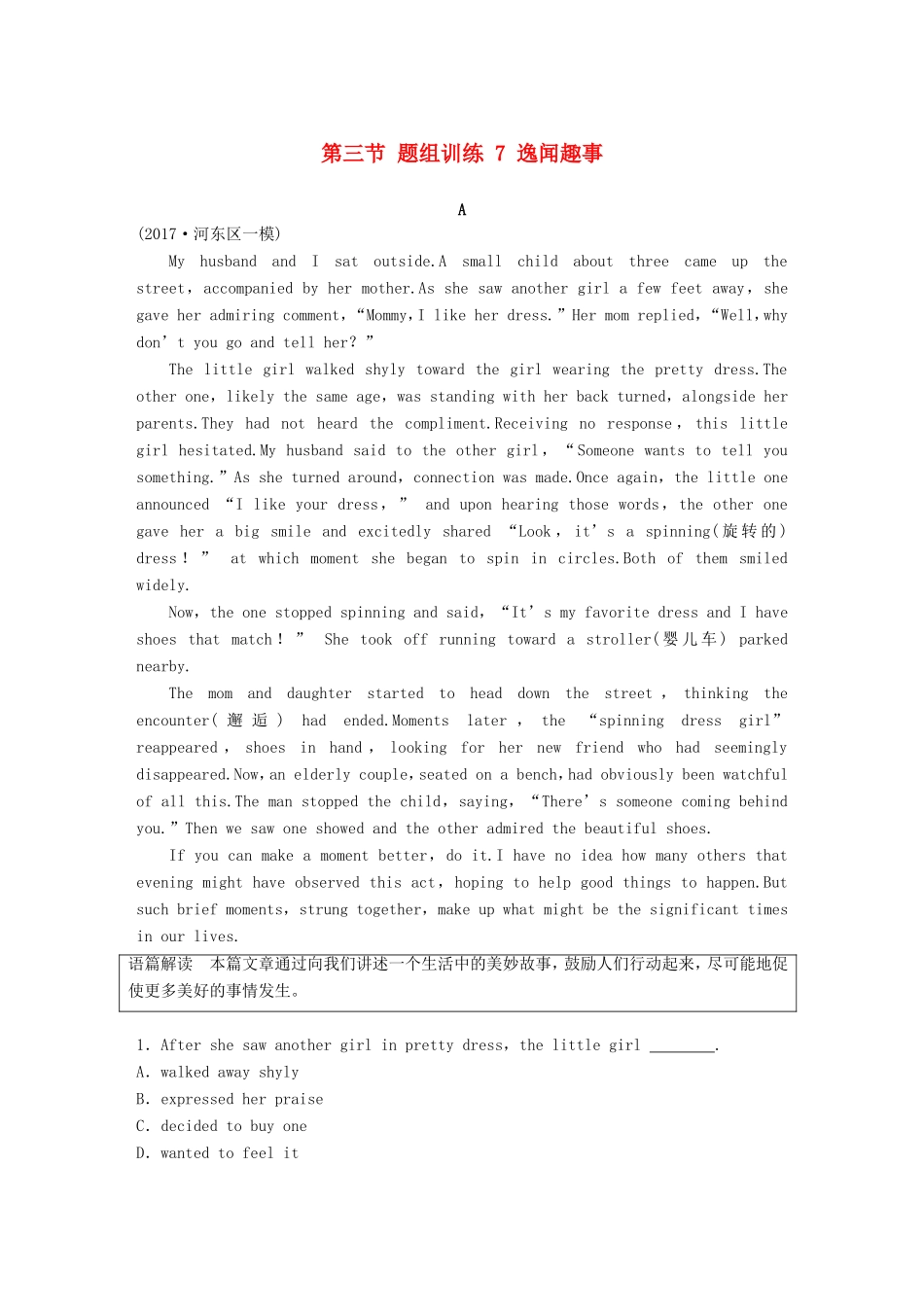 高考英语二轮复习 专题三 阅读理解 第三节 题组训练 7 逸闻趣事-人教版高三英语试题_第1页