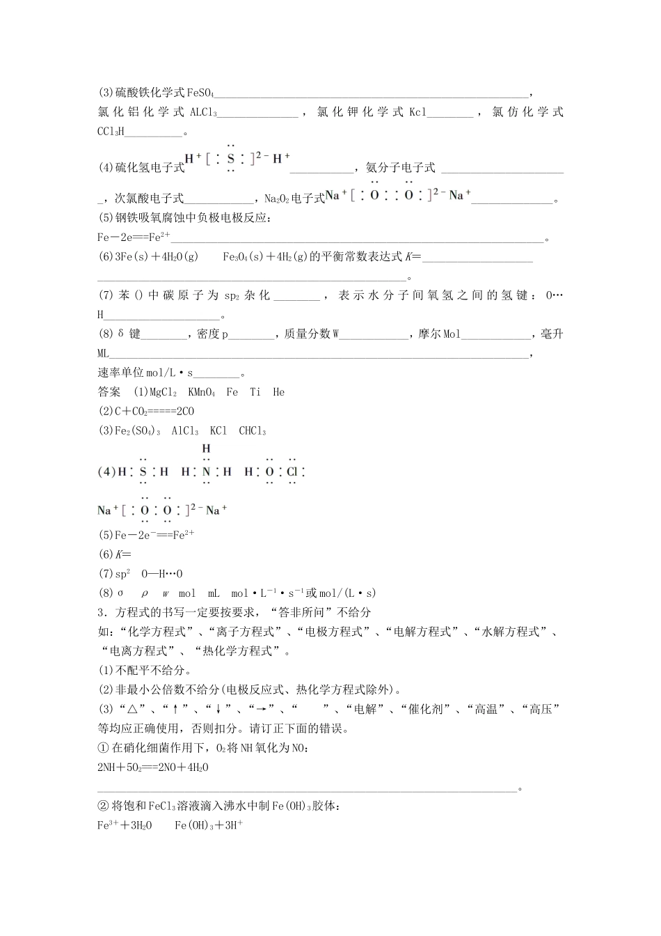高考化学二轮复习 考前三个月 第二部分 专题2 明确规范答题的10种要求（二）练习-人教版高三化学试题_第2页